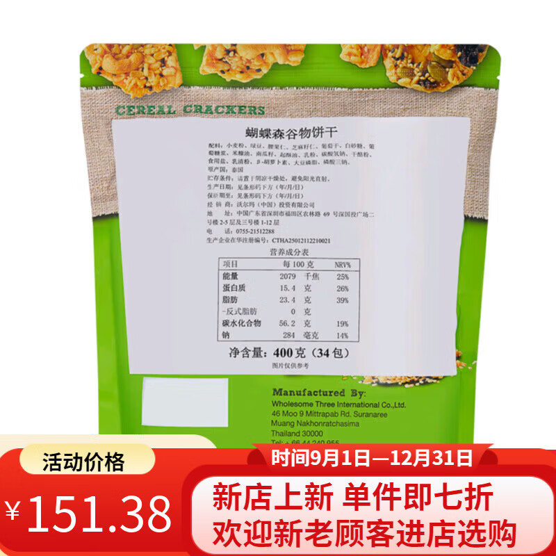 MEMBER’S MARK山姆会员店超市代购WHOLESOME蝴蝶森谷物饼干400g非 蝴蝶森谷物饼干整包34小包【普通