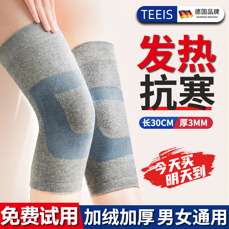 TEEIS 德国保暖护膝