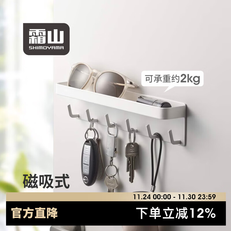 霜山磁吸挂钩铁艺免打孔钥匙小物收纳架厨房工具挂架六连钩置物架 【六连钩】面宽24.4cm