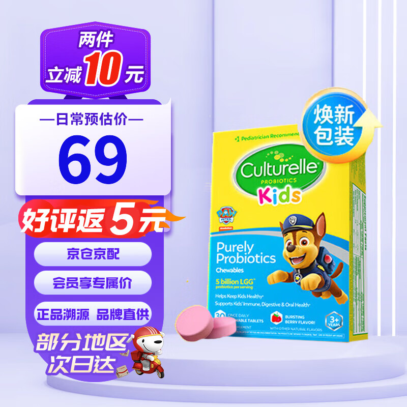 康萃乐（Culturelle）康萃乐LGG益生菌婴幼儿童调节肠道菌群增强免疫力 康萃乐益生菌咀嚼片30粒/盒【3岁以上】26.5