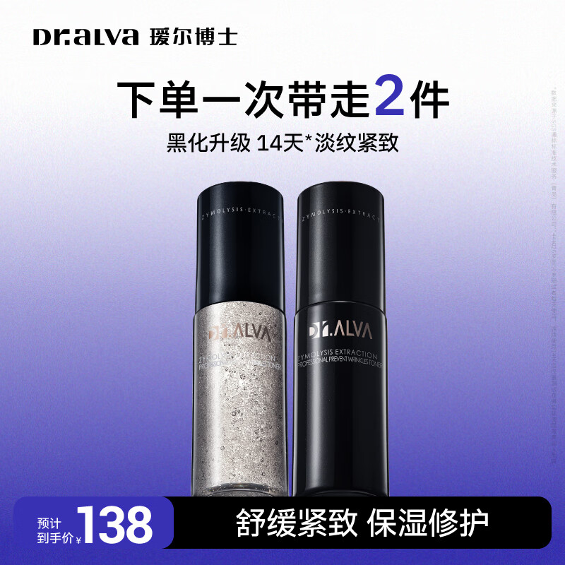 速！瑷尔博士闪充水乳套装車 69亓到手水50ml 乳50g 领 - 线报酷