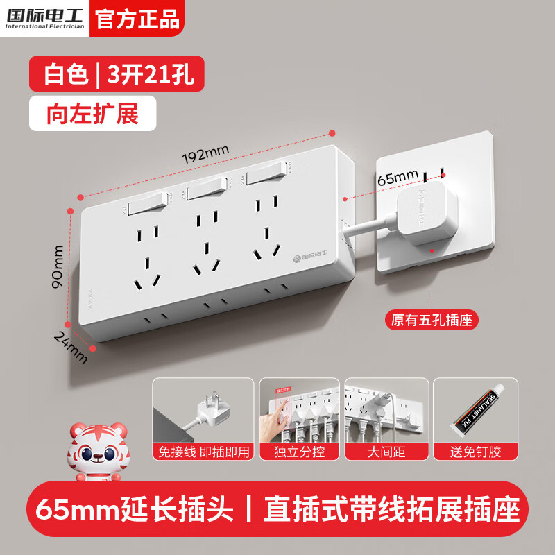 国际电工直插拓展扩展插座独立开关厨房家用排插多功能带线扩展插板插线板 白色短线-三开21孔-向左扩展