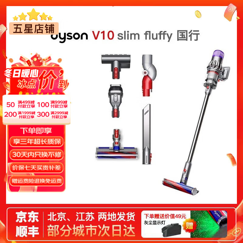戴森（DYSON）吸尘器V7/V8/V10V11 手持无线吸尘器 国行家用除尘除螨无线大功率大吸力宠物家庭 二手原装9新以上 V10 slim fluffy 轻量版 【无原包装8新】