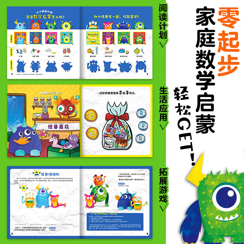 【点读升级版】数学小怪兽 套装全8册 3-6岁课外读物 数学启蒙 思维计数