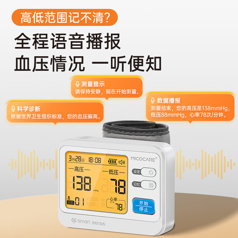 迈克凯尔手腕式电子血压计家用测量仪医用高精准测血压仪器医院专用 【医用级准】高精准芯片+充电语音+360°腕带