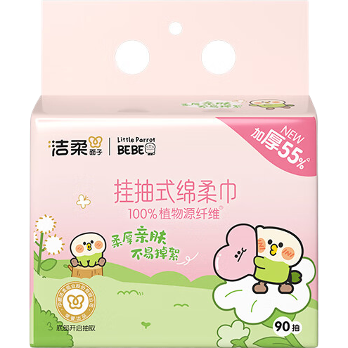 洁柔洗脸巾小鹦鹉BEBE联名棉柔洁面巾悬挂式绵柔巾洗脸巾干湿两用 单包90抽