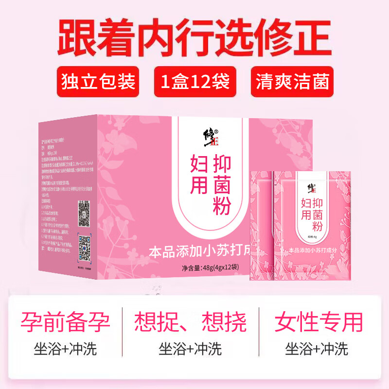 修正妇用抑菌粉【妇科】冲洗坐浴瘙痒异味妇用小苏打抑菌粉12袋/盒 2盒【妇用小苏打抑菌粉】 12袋/盒
