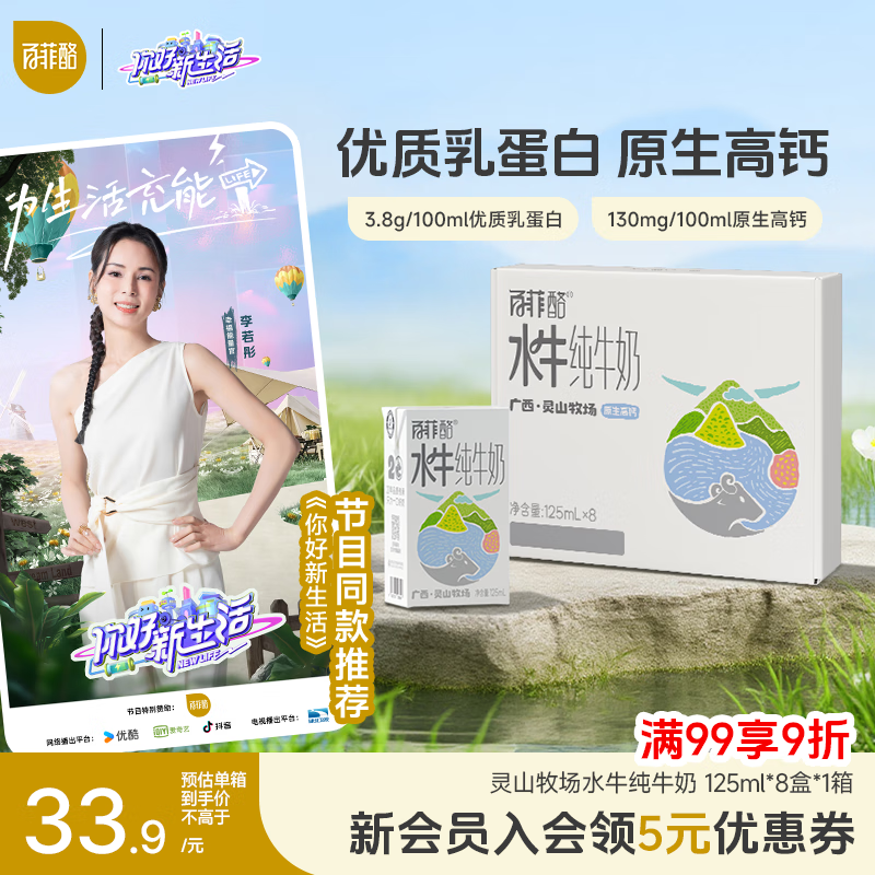 百菲酪灵山牧场儿童奶水牛纯牛奶125ml*8盒装 3.8g乳蛋白130mg高钙