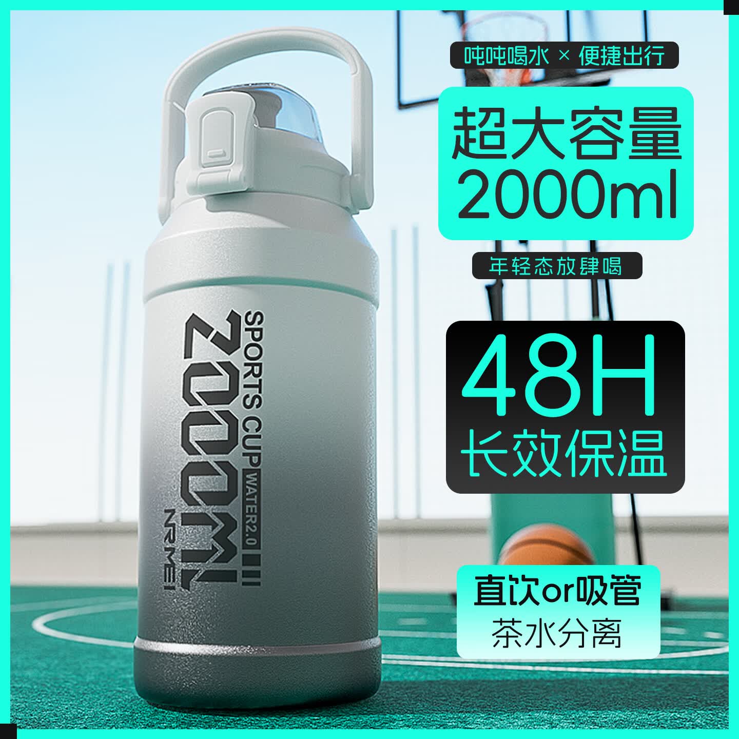 恩尔美（nRMEi）保温保冷杯大容量316吸管学生男大肚吨桶吨户外便携运动水壶杯子 渐变白2000ml【双饮/冷萃茶仓】保冷+保热
