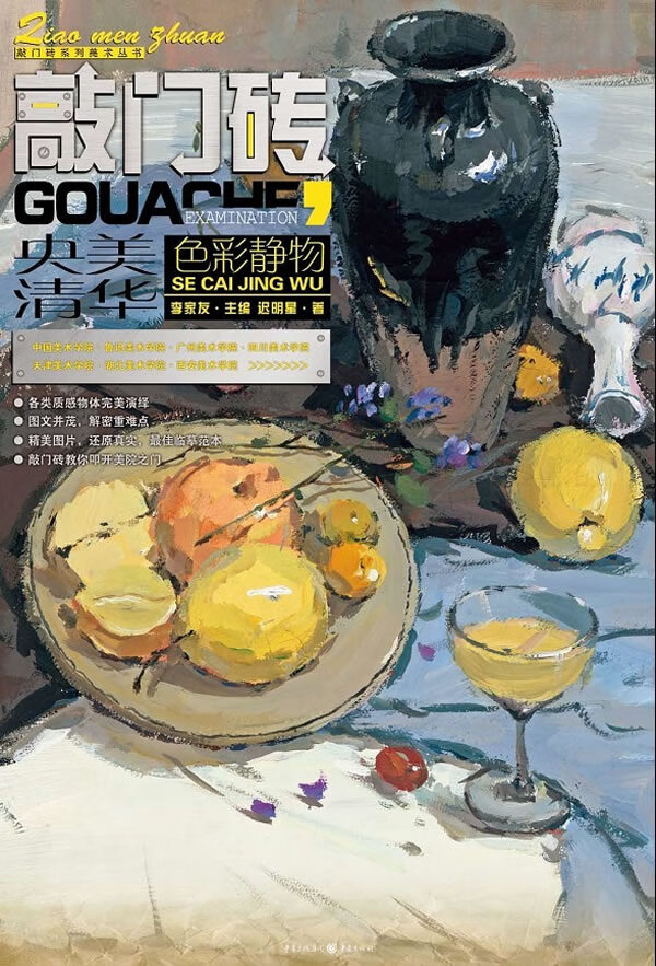 敲门砖 色彩静物【特惠】