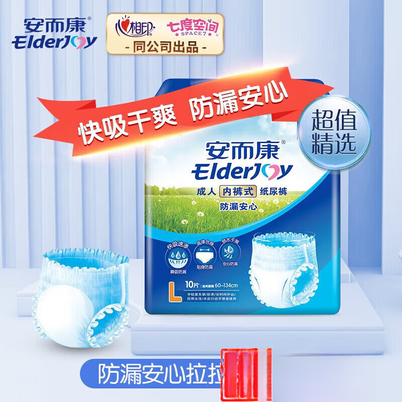 安而康防漏安心拉拉老人尿不湿产妇安尔康内裤式纸尿裤/l