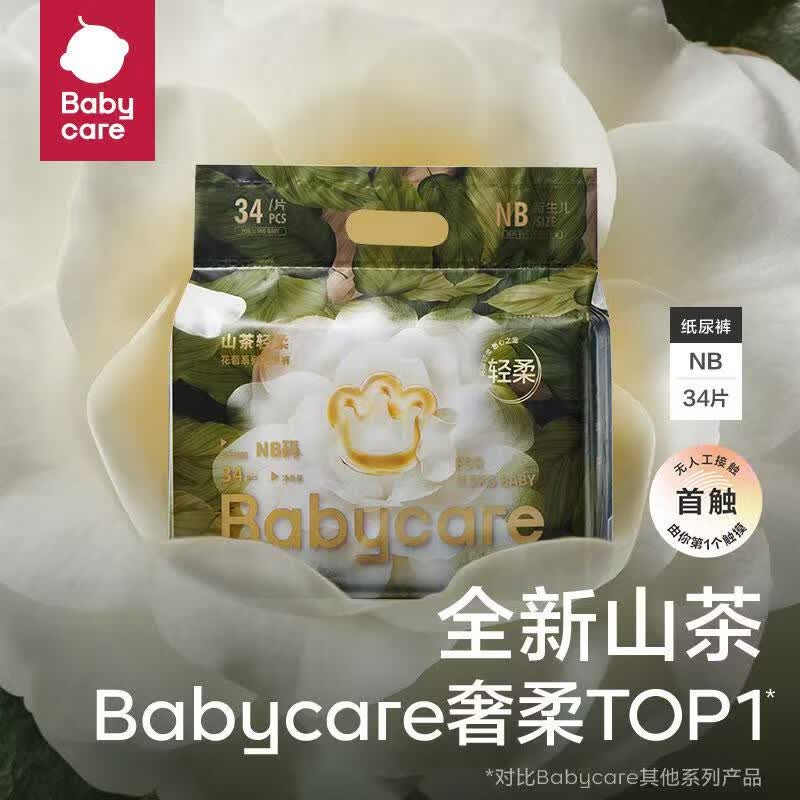 babycare山茶花纸尿裤花苞裤超薄透气新生儿宝宝婴儿尿不湿 mini款纸尿裤NB码 34片