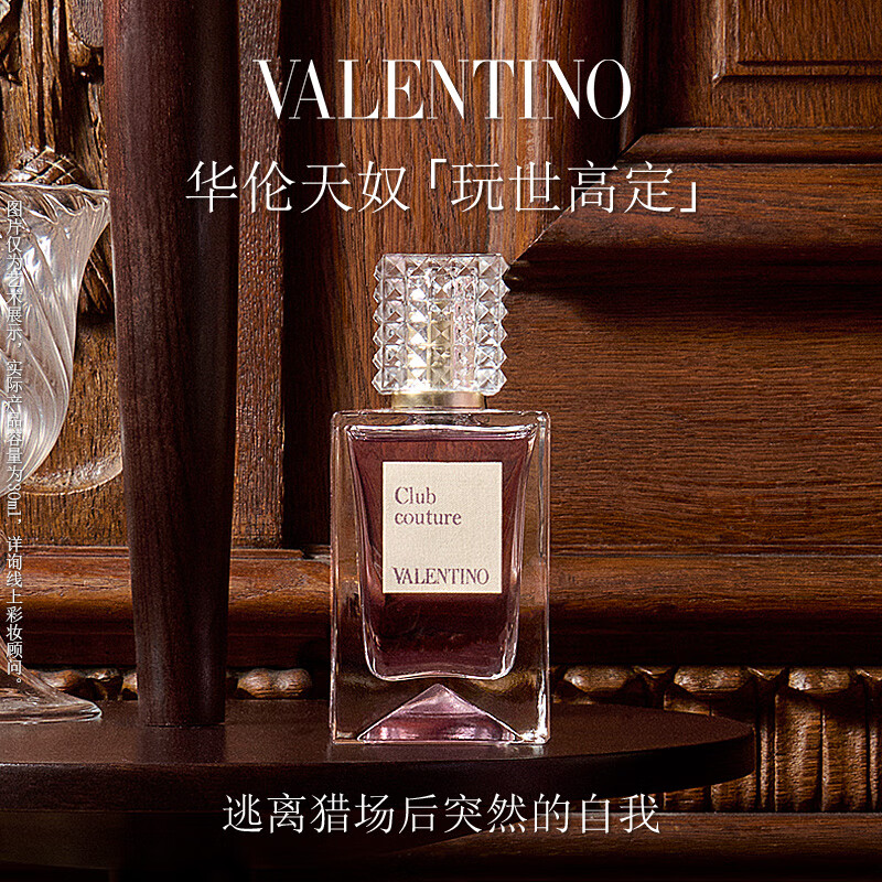 VALENTINO华伦天奴高定香水玩世高定30ml香水礼盒化妆品大牌生日礼物女生