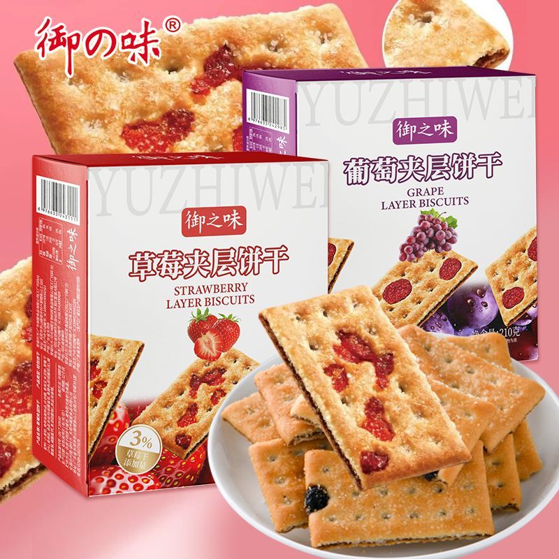 风鲜仓草莓蓝莓提子夹层饼干80后童年怀旧零食夹心饼干独立包装 葡萄味夹层饼干210g