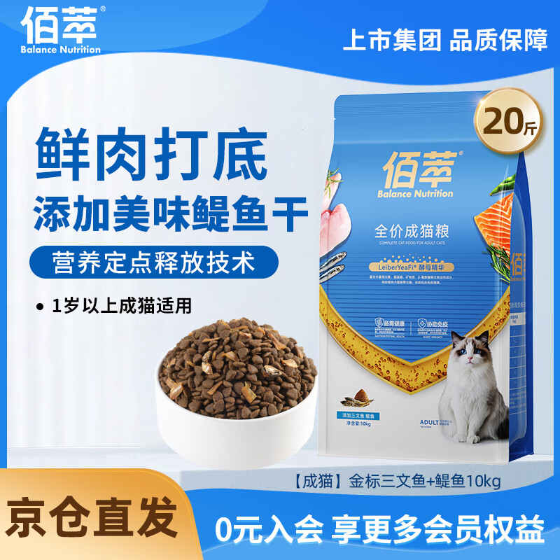 佰萃猫粮 金标全价三文鱼成猫幼猫通用型猫干粮 【成猫】金标三文鱼+鳀鱼10kg（20斤）