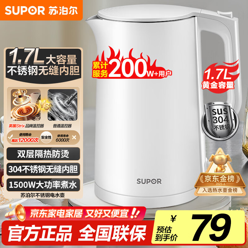 苏泊尔（SUPOR）电水壶 双层防烫烧水壶热水壶1.7L 全钢无缝内胆304不锈钢电热水壶大容量 SW-17J418