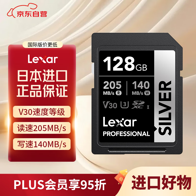 �׿�ɳ��Lexar��128GB SD�洢�� U3 V30 ����΢���������SD�� ��205MB/s д140MB/s ����4K SILVERϵ�� 160.55Ԫ