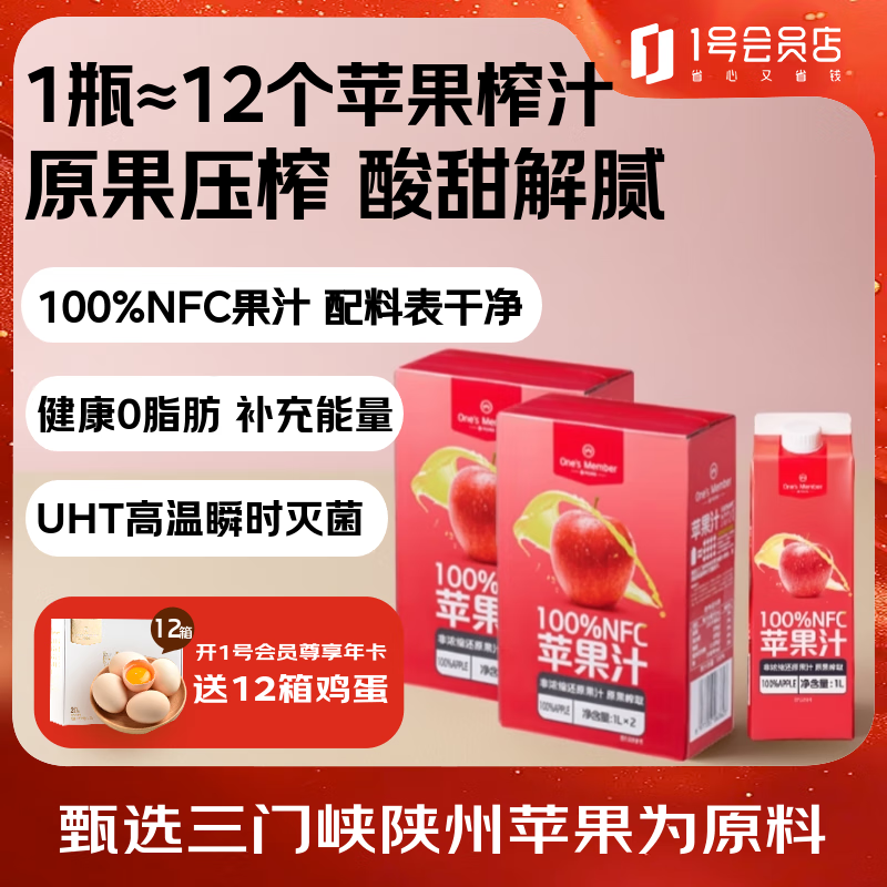 NFC苹果汁发車   【自营】One’s Member 100%NFC苹果汁1L*4盒 - 线报酷
