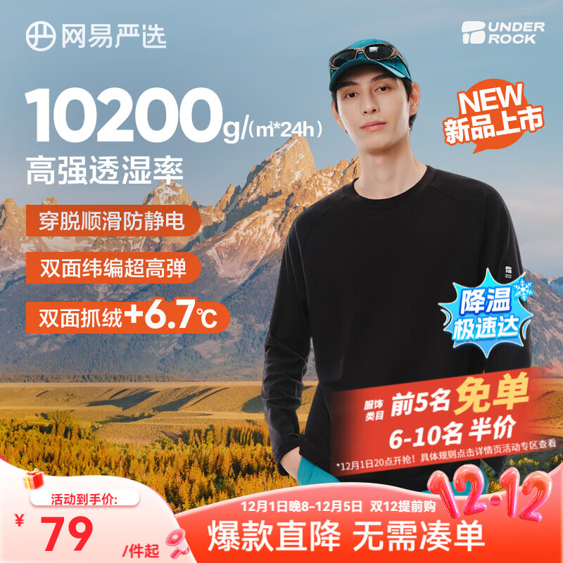 网易严选25新品210g摇粒绒打底衫双面抓绒衣保暖高弹透气抗静电不易变形 A款-210g吸湿排汗抓绒衣-幻影黑 圆领 L