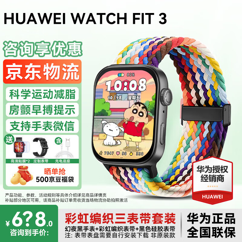 ��Ϊ������15%����Ϊ�ֱ�watch fit3�����˶�����ͨ��NFC֧������Ѫ������Ů��������2gt45Pro ��ҹ��ɫ+�ʺ��֯���Ʊ��� 534.91Ԫ