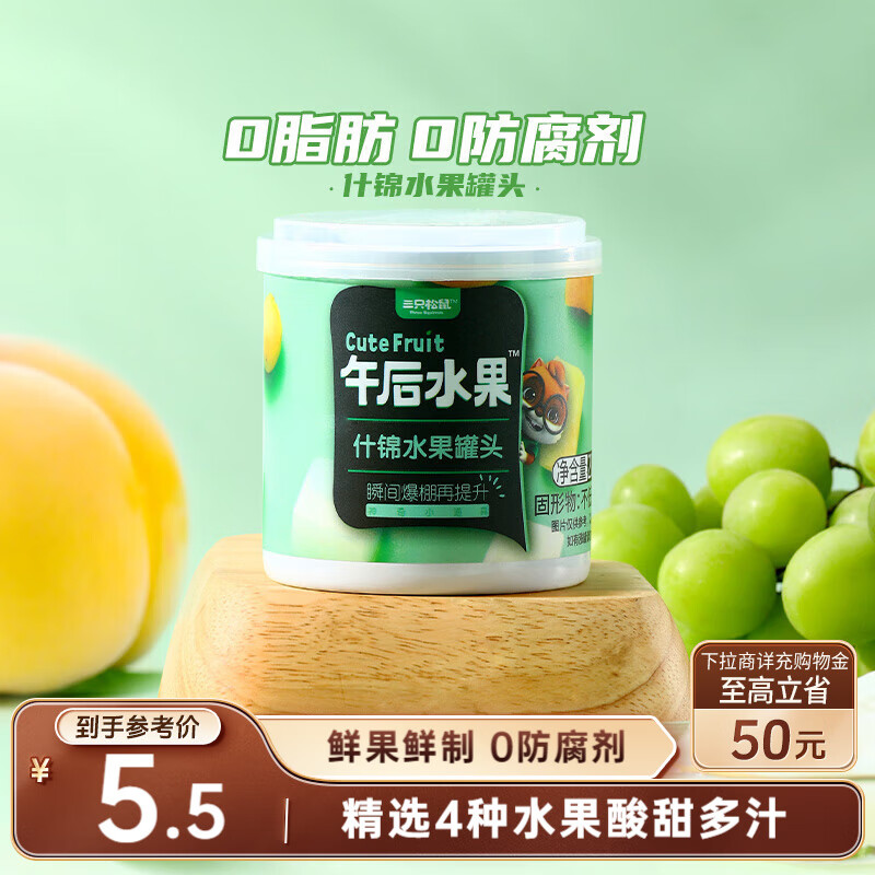 三只松鼠什锦水果罐头 方便食品新鲜糖水黄桃椰果菠萝200g/罐