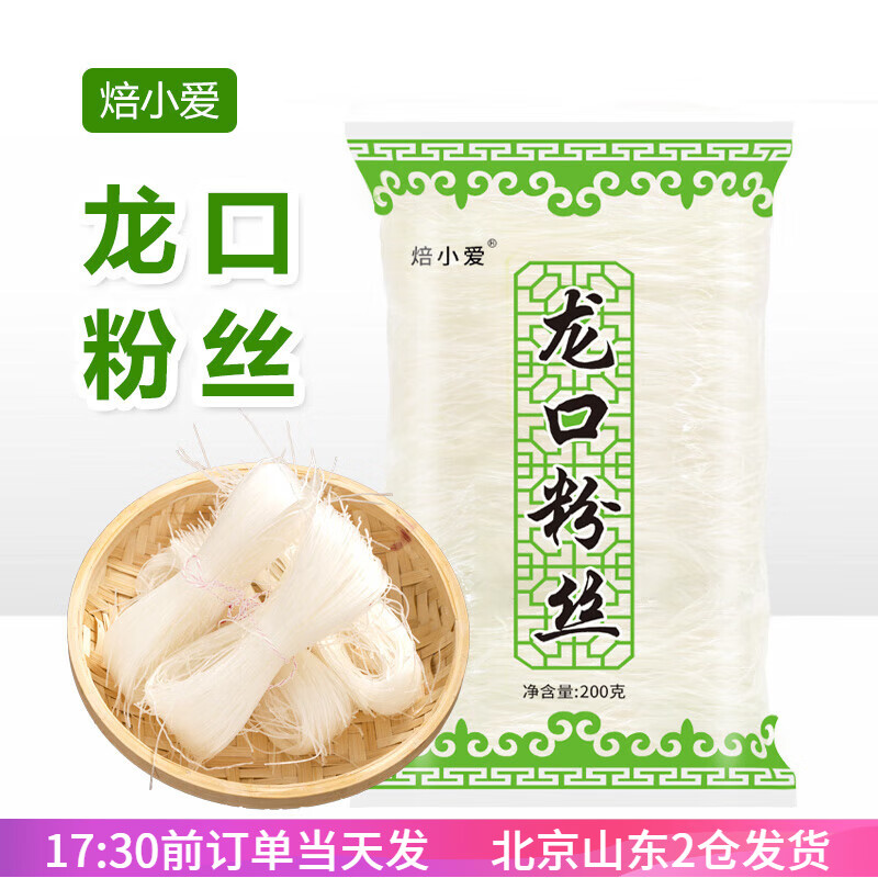 焙小爱龙口粉丝豌豆鸭血细粉丝汤火锅凉拌扇贝蒜蓉花甲专用速食 龙口粉丝200g*1袋