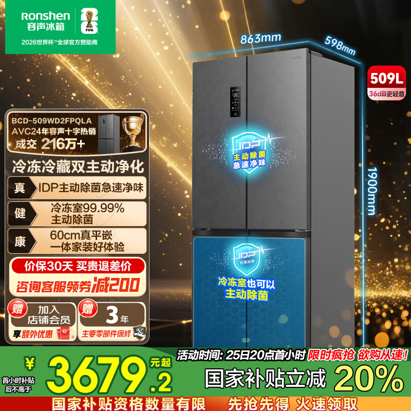 容声509升双净十字对开四开门超薄嵌入式电冰箱一级能效风冷无霜国家补贴517十字款 BCD-509WD2FPQLA