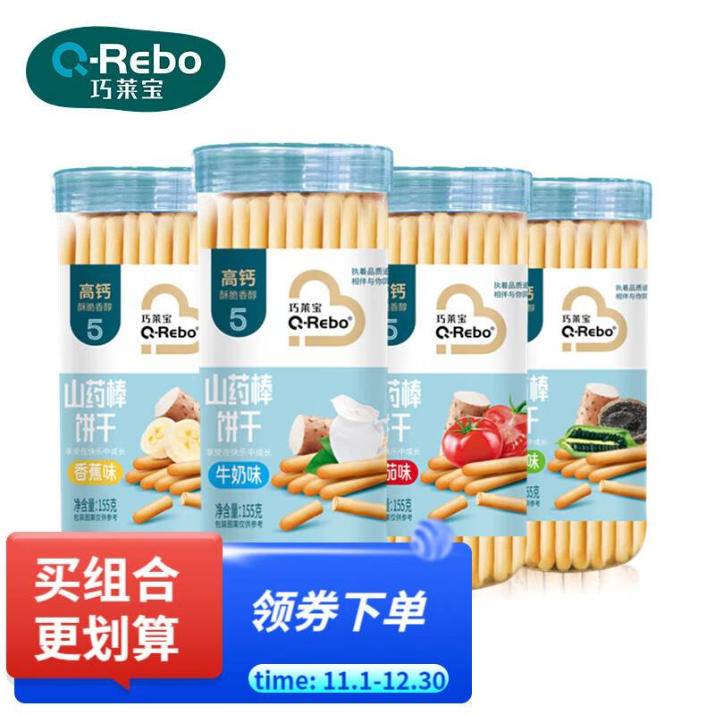 巧莱宝山药棒饼干155克罐装多口味芝麻牛奶番茄香蕉味磨牙小零食 四种各1罐