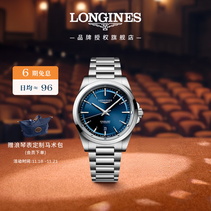浪琴（LONGINES）瑞士手表 康卡斯系列悦动 机械钢带男表 L38304926 