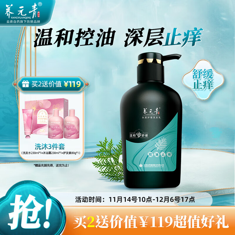 养元青洗发水云南白药控油止痒蓬松洗发露洗头膏500ml