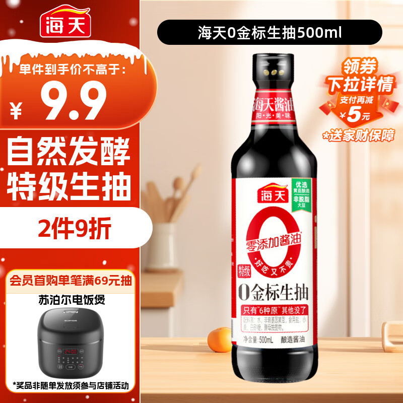 海天 生抽酱油500ml【0金标特级酱油】金标系列 0添加防腐剂