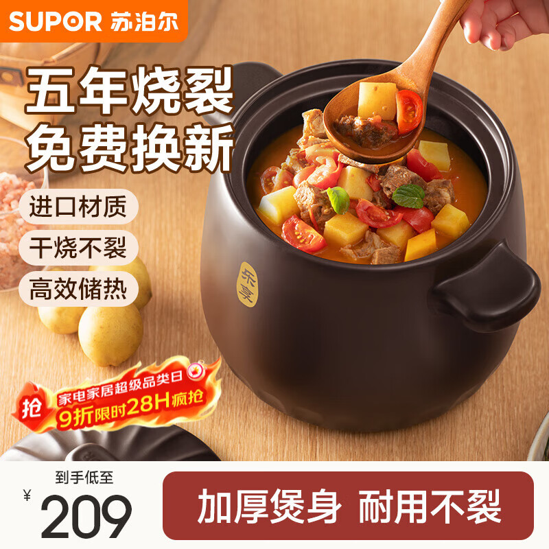 苏泊尔（SUPOR）砂锅煲汤陶瓷煲汤锅家用熬药煎药沙锅炖汤燃气专用 【烧裂免费换新】2-4人 3.5L
