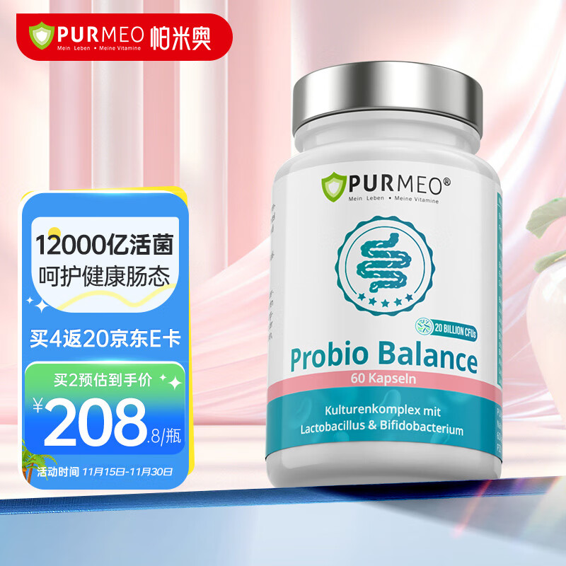 purmeo广谱益生菌60粒12000亿活菌肠道调理进口肠胃敏感养护营养品