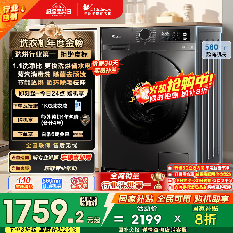 小天鹅（LittleSwan）滚筒洗衣机全自动家用 带烘干洗烘一体 TD100APUREPRO 10公斤 以旧换新 家电国家补贴20% 一级能效
