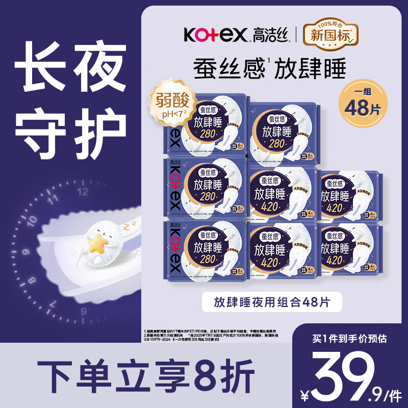 高洁丝【长夜呵护】放肆睡卫生巾280mm*32片+420mm*16片日夜组合自营