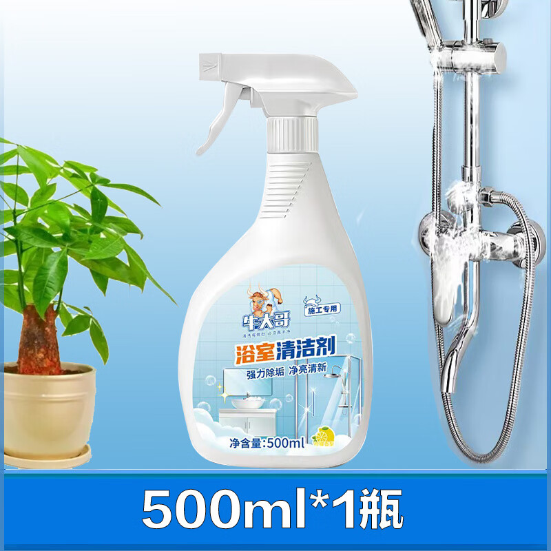 CLCEY浴室瓷砖清洁剂卫生间玻璃水渍顽固水垢清除地板清洗除垢强力去污 500ml
