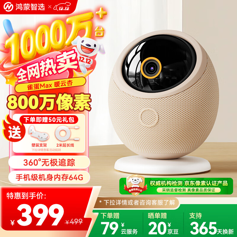 华为智选800万摄像头家用监控器360度无死角带夜视全景具身智能一呼即应 海雀室内婴儿宝宝宠物看护雀蛋Max