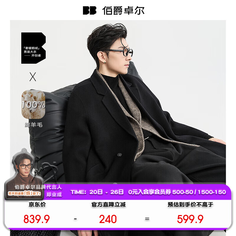 伯爵卓尔高端全羊毛双面呢大衣100%男士2025秋冬季新款中长款通勤男装外套 月夜黑 【新批次-无内胆】 L (175)