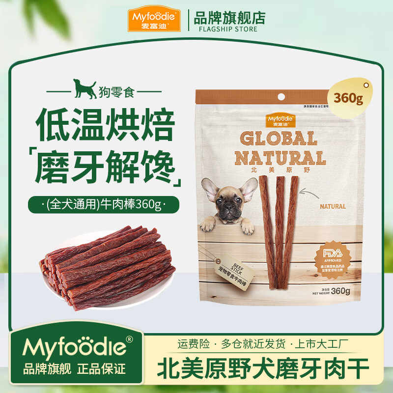 麦富迪狗零食肉干 狗狗解馋幼犬磨牙泰迪中小型犬通用纯鸡肉鸭肉干 北美原野丨牛肉棒360g