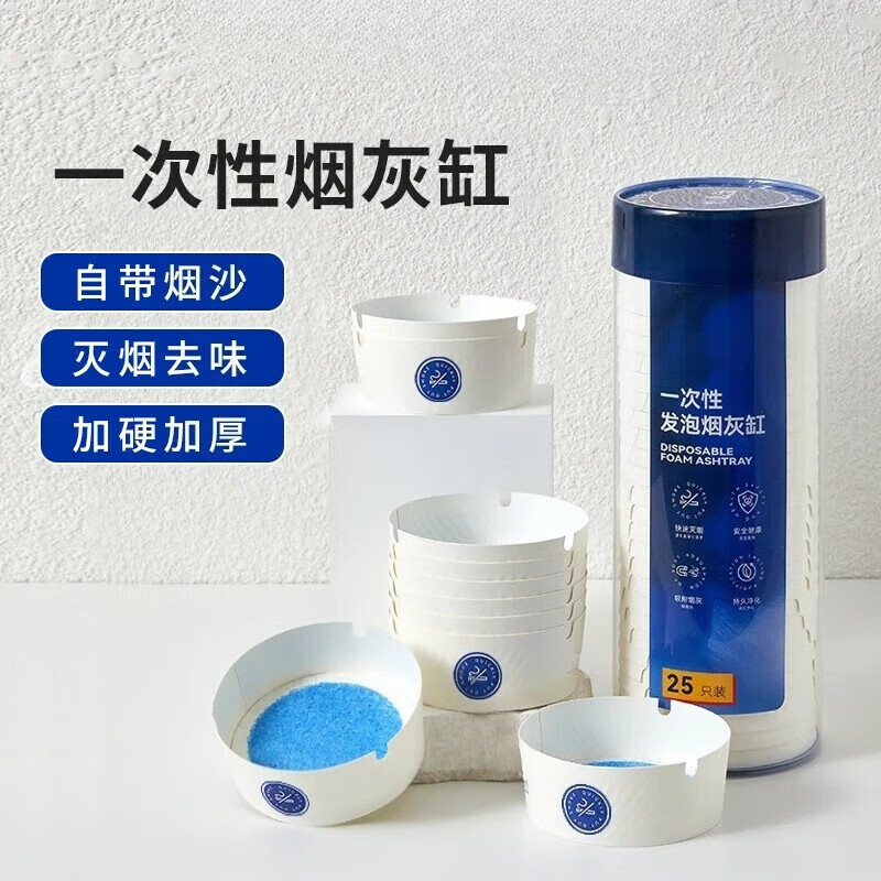 一次性烟灰缸自带灭烟沙加厚加硬办公室防飞灰便携客厅家用车载 2筒装50只【自带灭烟沙】