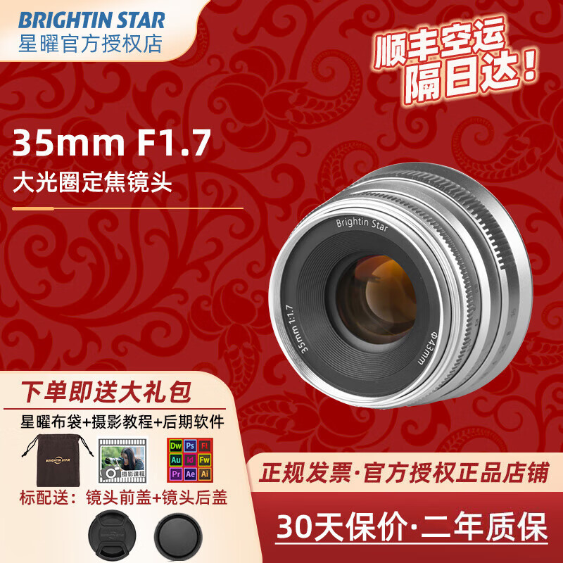 星曜光学星耀35mmF1.7大光圈人像半画幅手动镜头适用于X/E/EF-M/M43/Z卡口Z30 M50二代微单相机镜头 银色 索尼E口