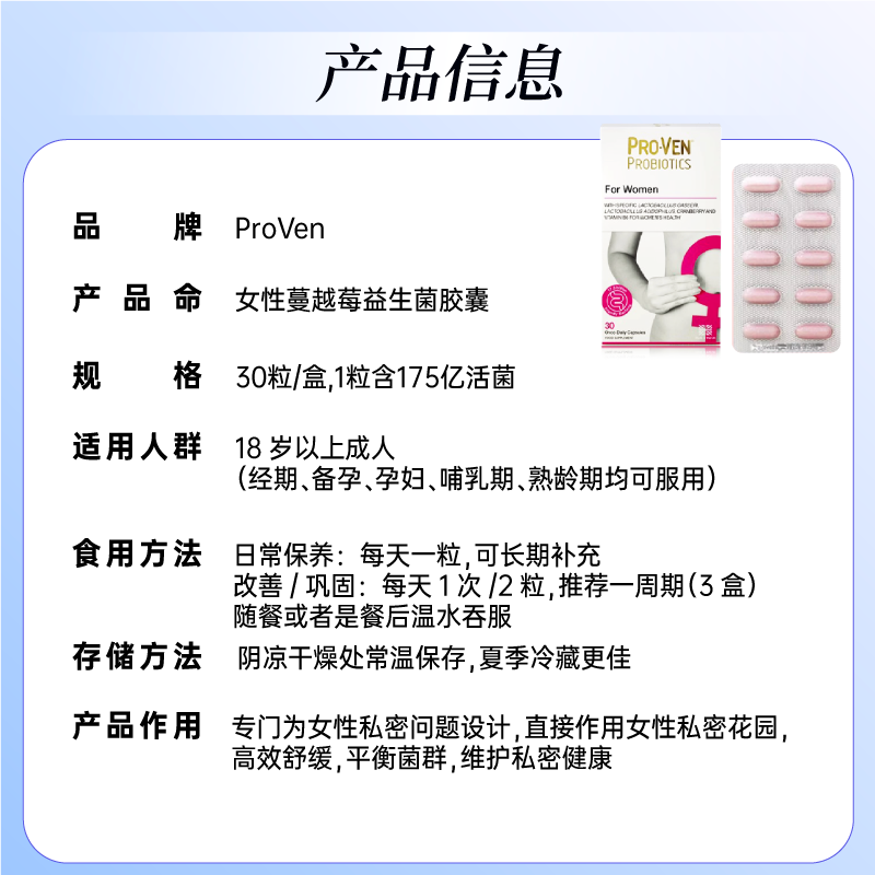 Pro-Ven蔓越莓女性益生菌口服胶囊乳酸杆菌私处护理妇科孕妇可用 30粒/盒 【1盒尝鲜装】应对不适