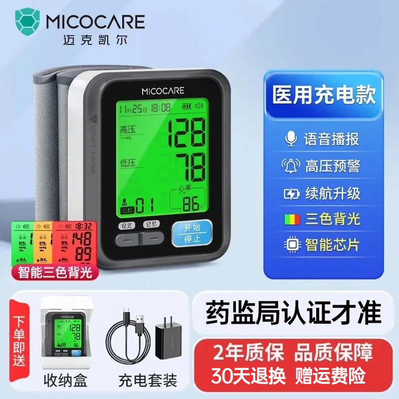 迈克凯尔【不准可退】手腕式电子血压计血压仪家用医用高精准血压测量仪器 【三甲医用级】三色彩屏+语音播报+充电套装