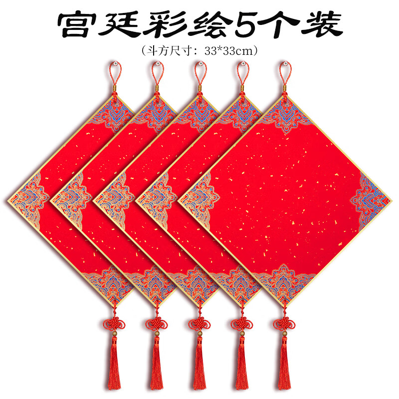 玉水湖福字斗方硬卡加厚蜡染空白斗方书法毛笔新年中国结挂饰写福字卡纸2026新款福卡挂件 宫廷彩绘5个装