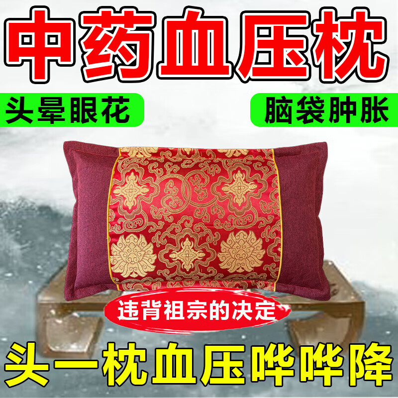 降压枕头中药改善身体降血压稳压安神助眠头晕头疼高血压专用枕头 优质款【108味中药材】血压平稳了    单只