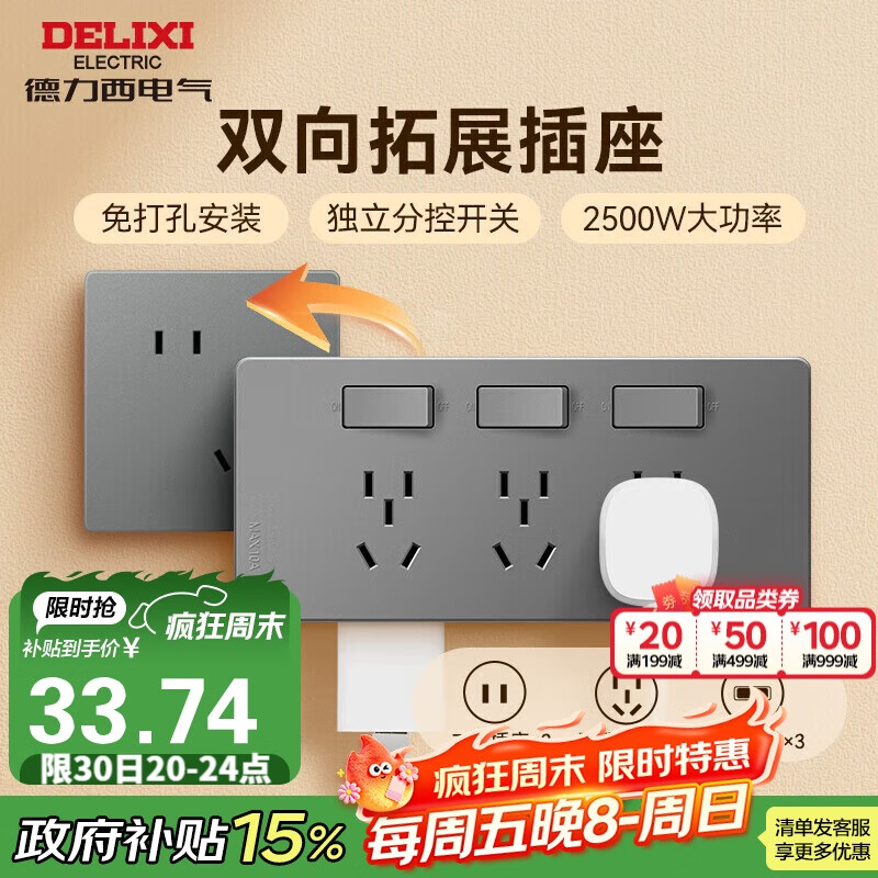 德力西（DELIXI）86型拓展插座明装厨房大功率插座 星空灰多功能多孔无线轨道插座