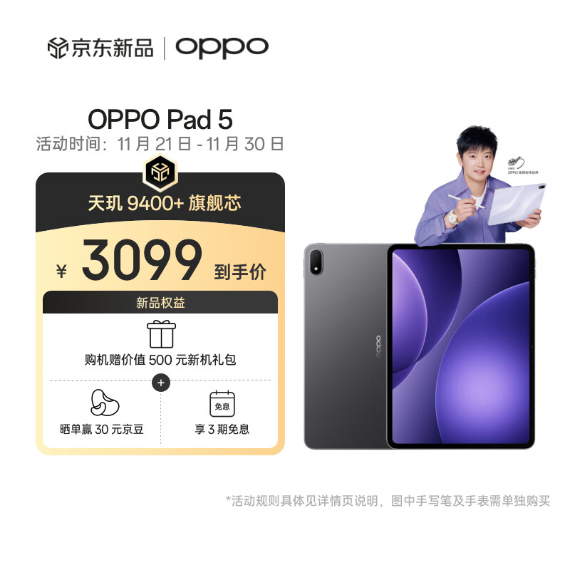 OPPO Pad 5【孙颖莎同款平板】12.1英寸平板电脑 天玑9400+旗舰芯 12GB+256GB深空灰 游戏平板京东自营