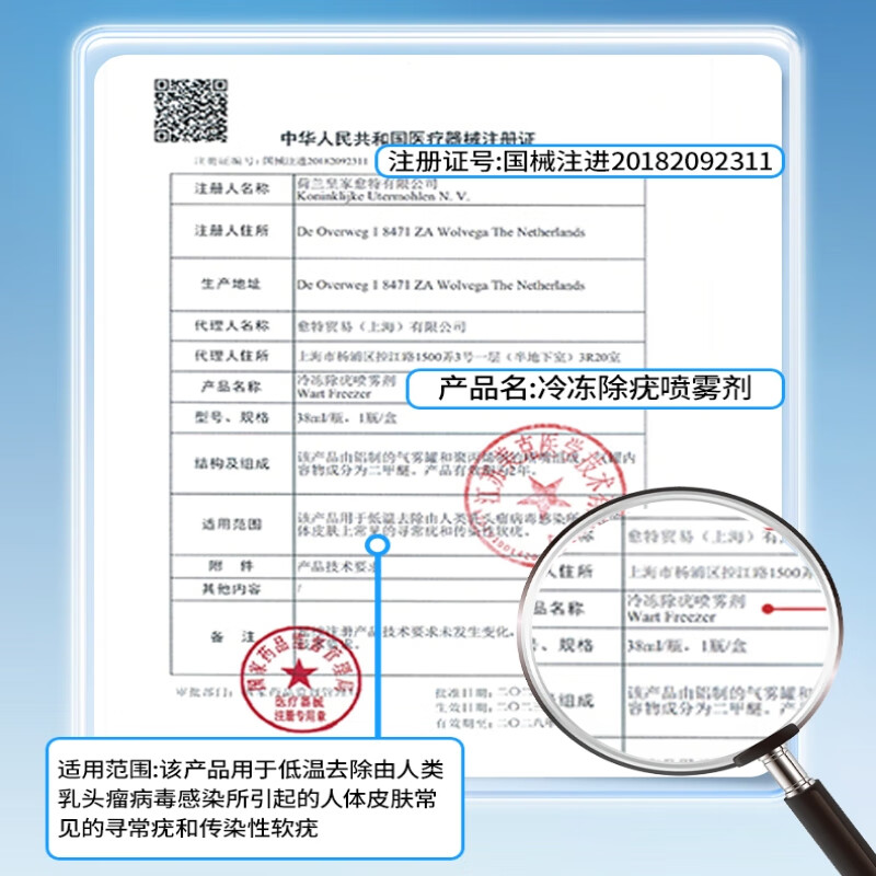 荷迪优医用大药房非液氮冷冻除疣喷雾剂祛除扁平疣丝状疣湿疣hpv菜花疣 1瓶【新效期】