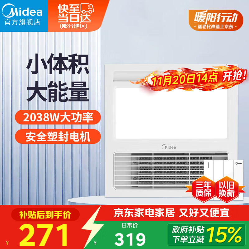 美的（Midea）风暖浴霸排气扇照明一体集成吊顶卫生间浴室灯正方形小型暖风机