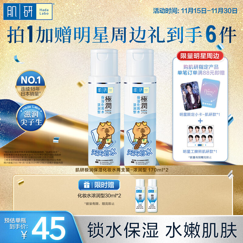 肌研极润爽肤水-浓润型170ml*2玻尿酸补水保湿精华持久水润护肤女